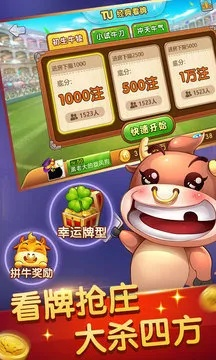 福星牛牛官方下载,广泛方法解析说明-SP_v8.621