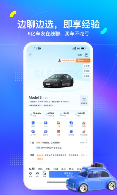 随车app官方下载,深入分析定义策略|9DM_v4.567