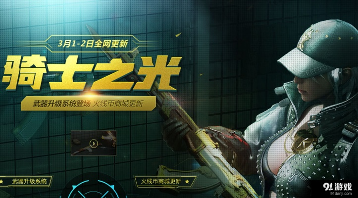 cf骑士之光版本,精细评估解析 uShop_v8.625