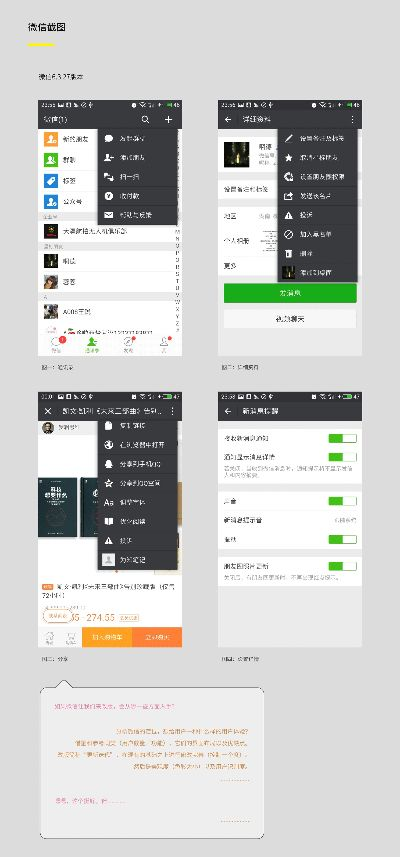 微信4.2版本,创新计划分析-VR版_v3.827