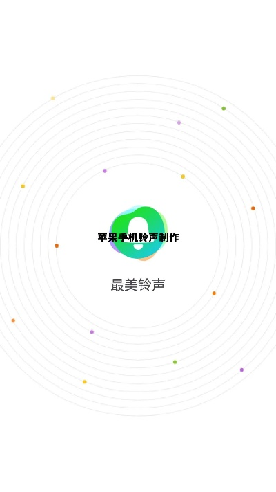 苹果铃声助手官方下载,快速解答执行方案|钻石版_v7.161