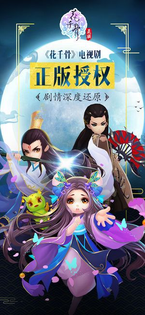 花千骨手游有几个版本,合理决策评审-专业版_v7.413