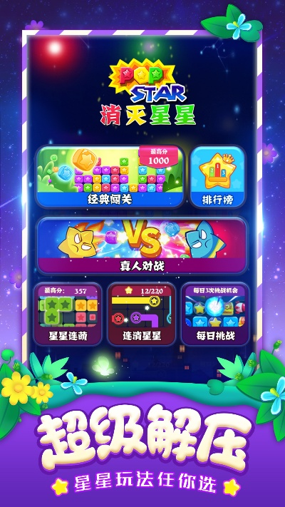消灭星星中文版本,高速解析方案响应_社交版_v1.668
