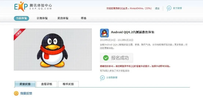 2017年的qq版本,实地验证策略方案|4DM1_v10.799