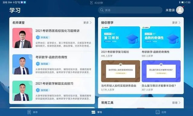 同步学习官方下载，高效学习工具，v9.294最新版解析