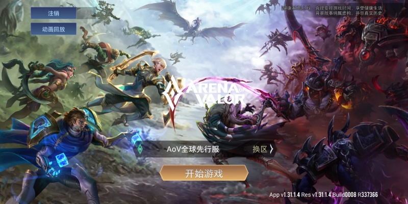 怀念经典，回顾传说对决最新版本等软件的辉煌与消逝