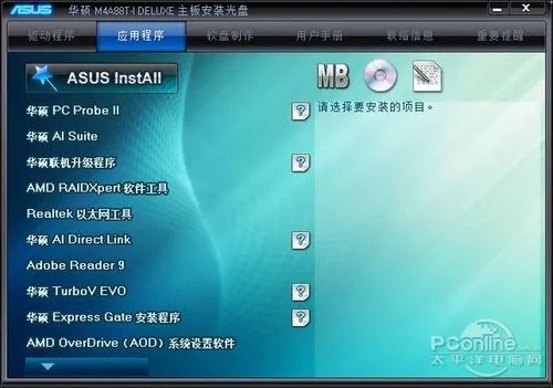 华硕官方软件下载,时代资料解释定义_优选版_v8.924