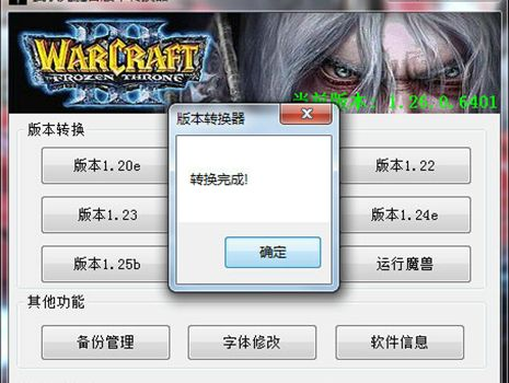 魔兽争霸的版本转换器,全面数据应用执行|Windows1_v6.325