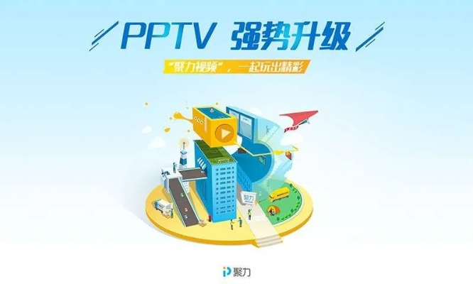 PPTV播放器官方免费下载，新手友好，轻松上手的设计体验