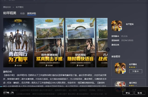 和平精英里怎么更新版本,迅捷解答方案设计-VR_v5.483