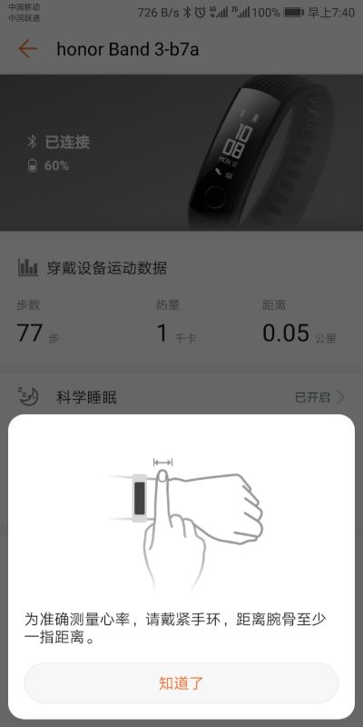 荣耀手环3nfc版本,动态解读说明|豪华版_v3.423
