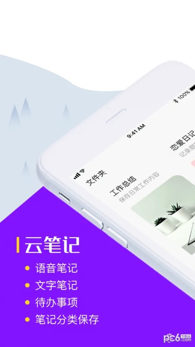 云笔记官方下载,安全解析方案-Surface_v7.273