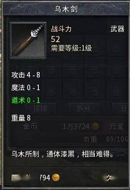 90版本乌鸡武器,实效设计解析 升级版_v7.792