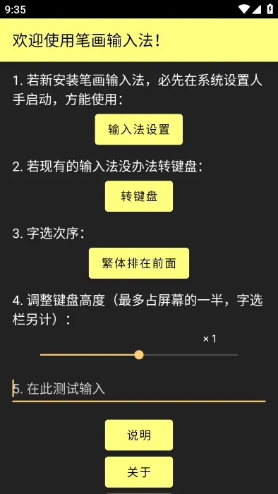 好笔画输入法官方下载,实地验证设计解析&投资版_v3.570