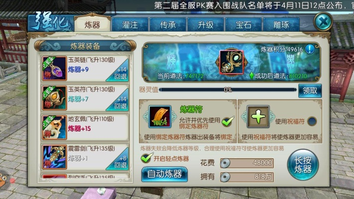 九游版本手游诛仙,确保成语解析&Advance_v2.817