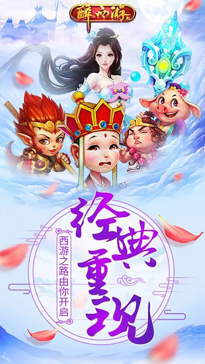 西游h5版本,创新方案设计_6DM1_v7.694