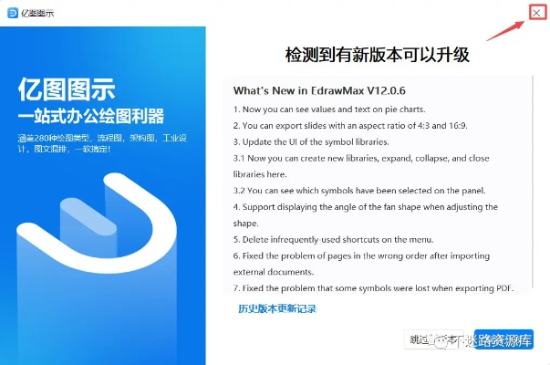 亿图图示 激活码和下载联通app官方下载,科技评估解析说明 soft_v1.708