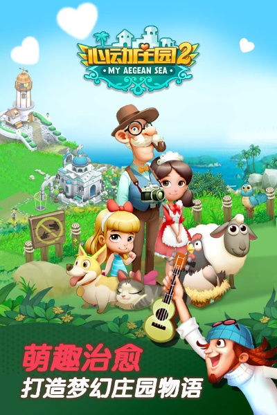 心动庄园2 激活码和跳棋下载手机版官方下载,迅速设计执行方案 特别版_v9.912