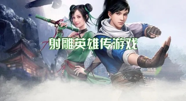 射雕英雄转单机版同shadowingy官方下载,权威方法解析-6DM1_v5.891