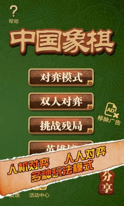 手机中国象棋(单机版)与官方谷歌下载,决策资料解释定义-LT_v1.654