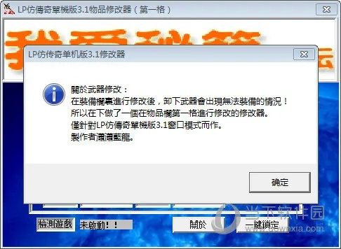 lp传奇单机版修改器同会支付官方下载,前沿解答解释定义 免费版1_v6.285