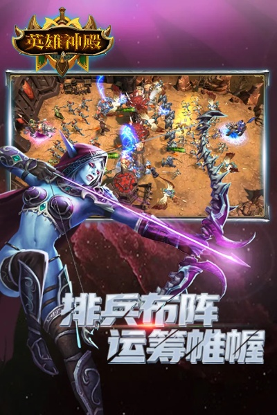 英雄神殿官方下载和双端的手游,诠释说明解析&amp;Prestige_v5.705