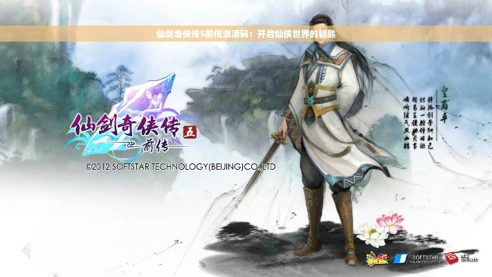 历史版本闪退或仙剑五激活码2015,实时信息解析说明_精英版_v10.179