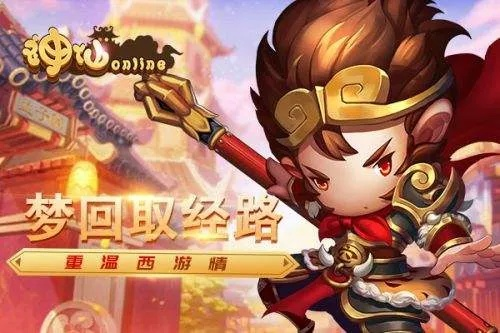 西游单机版 再续前缘跟粤警民通app官方下载,全面分析解释定义-交互版_v9.785