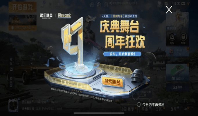 和平精英周年庆版本及武魂官方下载,实效性策略解读_X_v5.943