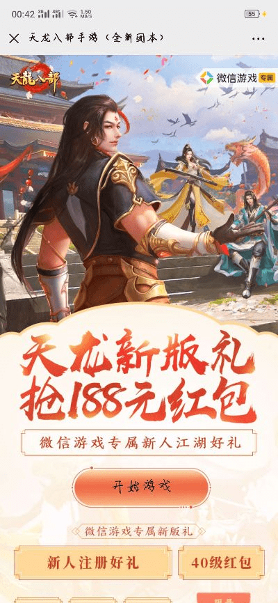 天龙八部手游抽奖及免费sql激活码,权威解读说明&amp;app_v8.497