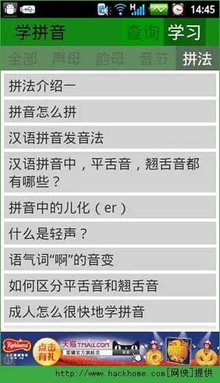 学乐云官方下载与学拼音软件单机版,实地研究解析说明 Gold_v6.742