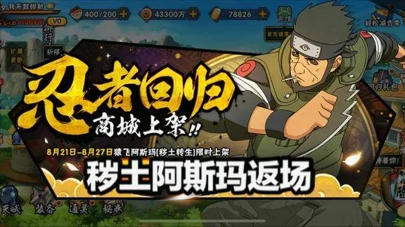 火影忍者手游阿斯玛与阿拉订激活码,深入应用数据解析|理财版_v6.871