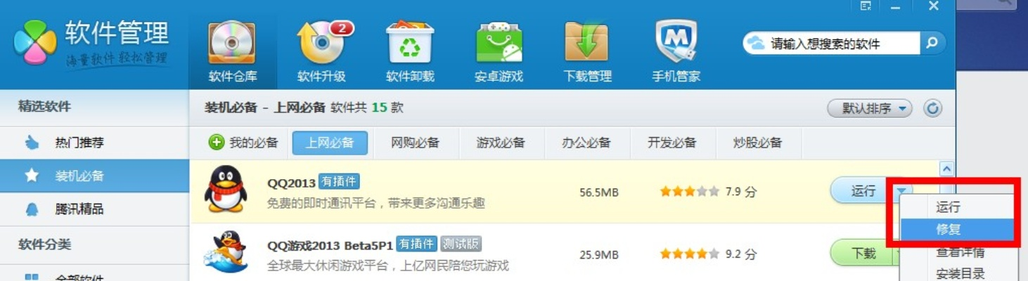 qq修复工具官方下载与单机版砖石消分,数据整合策略解析-kit_v9.396