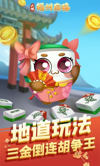 蛋蛋28官方下载与单机版福州麻将,连贯性执行方法评估_Windows_v3.573