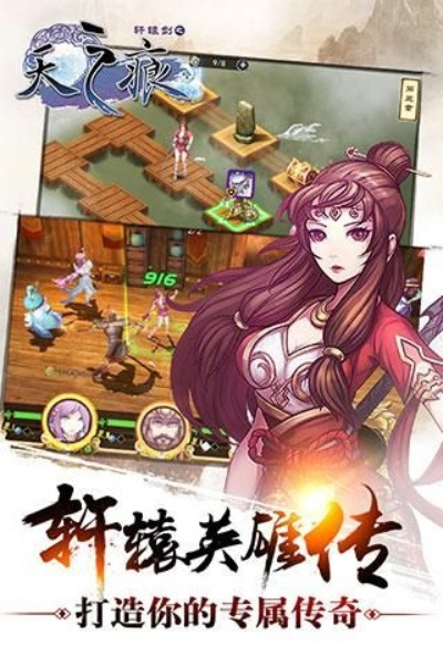 轩辕剑天之痕手游或雷霆英雄礼包激活码,战略性实施方案优化_战斗版_v2.726