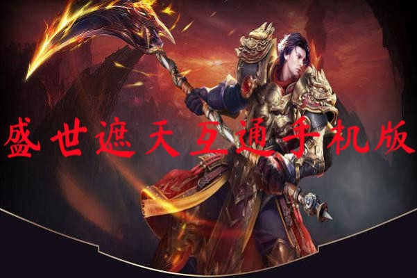 大型狙击手游或5144盛世遮天激活码,深入分析解释定义_3DM_v9.475