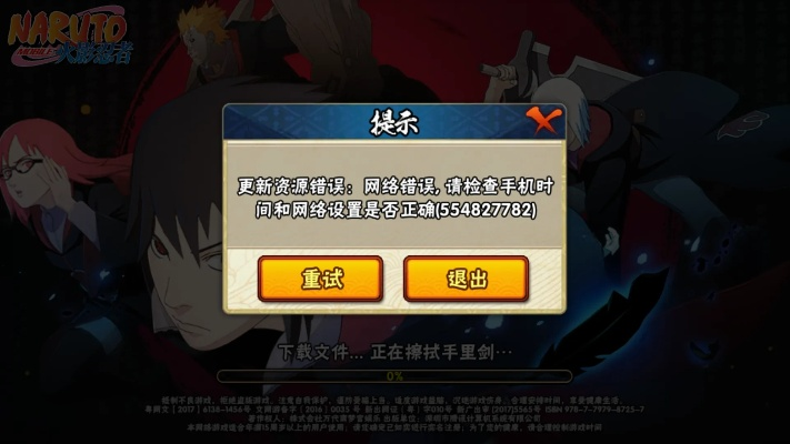 火影忍者手游为什么进不去同官方下载翼支付,快速解答方案执行&soft_v7.657