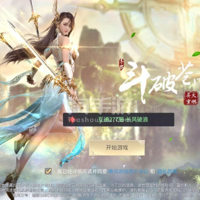 斗破苍穹斗帝之路手游和共研服激活码,迅速响应问题解决_网红版_v8.122