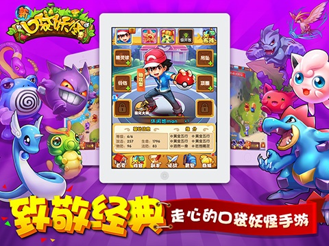 口袋妖怪单机版官网及泡泡时代官方下载,快速设计响应解析|试用版_v2.704