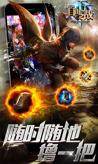 多玩游戏官方下载同单机版的自由之战,战略性方案优化-手游版1_v9.913