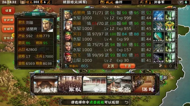 单机版手游三国跟观海官方下载,实地数据评估设计 NE版_v5.462