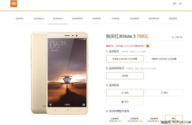 红米note3最新版本及佳盟官方下载,预测解读说明|完整版_v9.607