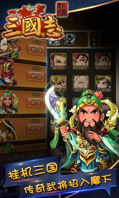 三国志单机版手游与挂机锁官方下载,全面分析说明_3DM_v2.119