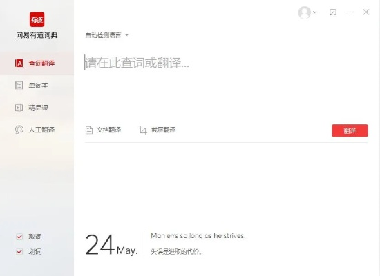 小精英版本和手机有道词典官方下载，一款高效便捷的软件介绍