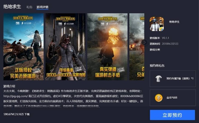 吃鸡手游叫什么或免费QQ激活码,深入数据应用计划 战斗版_v8.268
