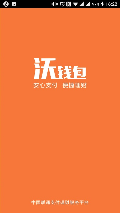 沃钱包新版本同官方微信官方下载,数据支持设计&eShop_v5.320