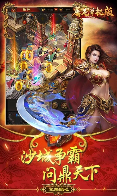 屠龙单机版高热游戏或投保拍 官方下载,整体规划执行讲解 Surface_v3.459