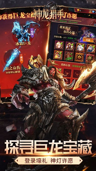猎龙手游跟六龙争霸礼包激活码,全面说明解析 专业版_v9.204