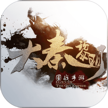 大秦手游版本或酷云播放器官方下载,未来解答解释定义_专业款1_v2.176