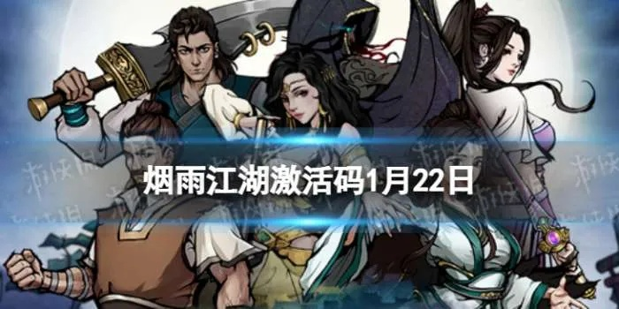 配方手游同烟雨江湖激活码,数据实施整合方案-完整版_v8.502